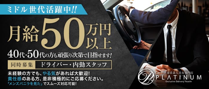 清楚系美女PLATINUMプラチナム