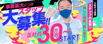 GALAXY NEOの男性高収入求人