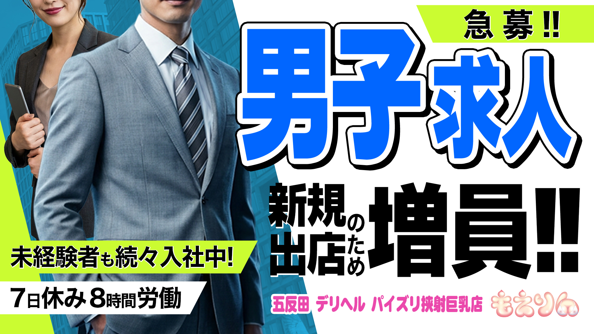 五反田 もえりん