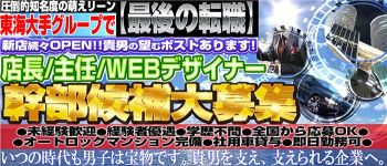 妹CLUB 萌えリーン学園 本校の男性高収入求人