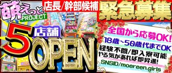 妹CLUB 萌えリーン学園 本校の男性高収入求人