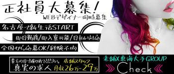 妹CLUB 萌えリーン学園 本校の男性高収入求人