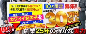 妹CLUB 萌えリーン学園 本校の男性高収入求人