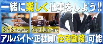 妹CLUB 萌えリーン学園 本校の男性高収入求人
