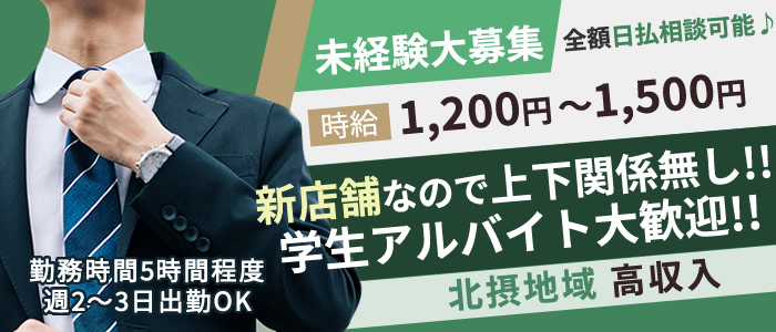 あのスパ茨木・枚方店
