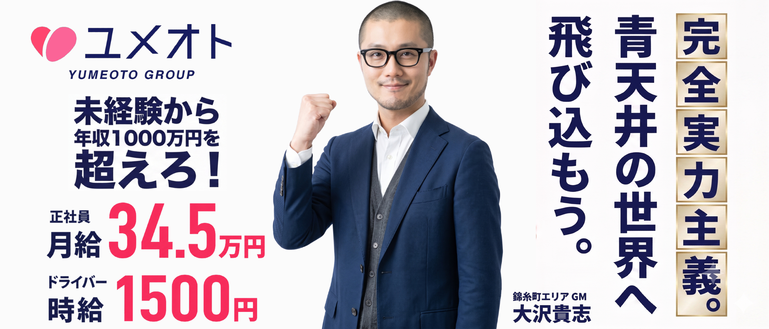 錦糸町人妻セレブリティ(ユメオト)