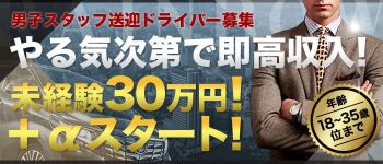 赤羽レインボーの男性高収入求人