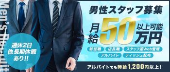 ゼログループの男性高収入求人