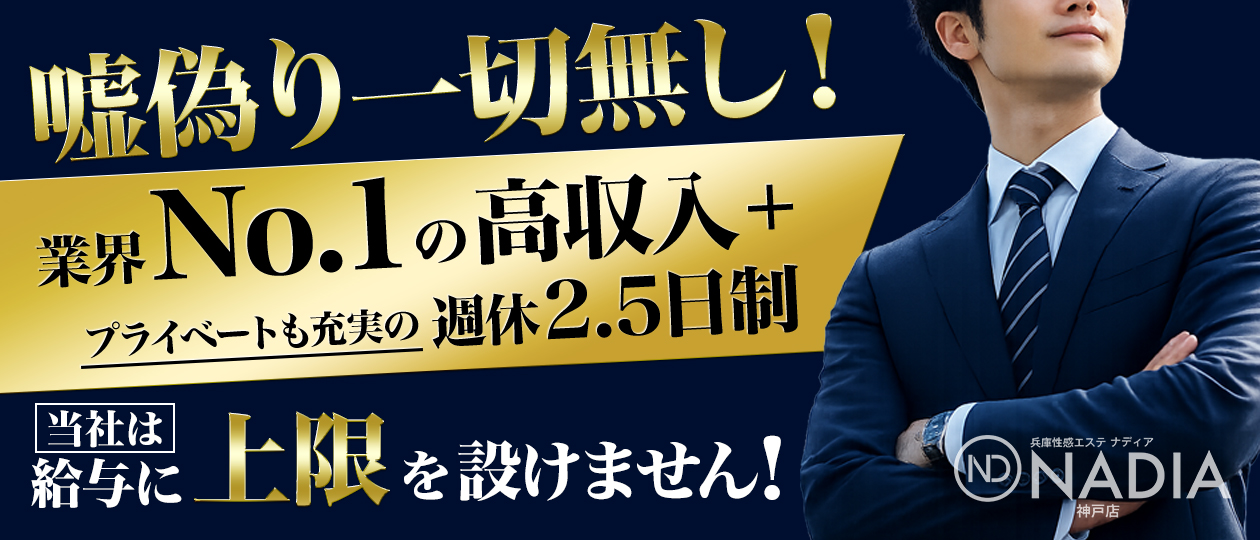 NADIA神戸店（ナディア神戸店）