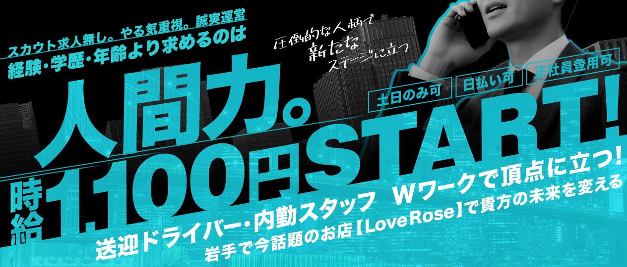 Love Rose
