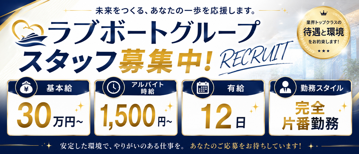 ラブボート新栄