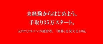 BBW 名古屋店の男性高収入求人