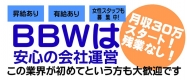 BBW名古屋店