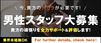 イエスグループ福岡 BADCOMPANYの男性高収入求人