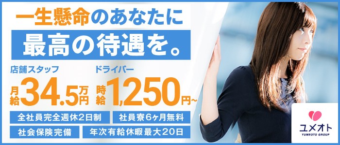 大宮人妻セレブリティ（ユメオト）