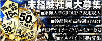 妹CLUB 萌えリーンスク水学園の男性高収入求人