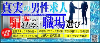 妹CLUB 萌えリーンスク水学園の男性高収入求人