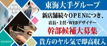 妹CLUB 萌えリーン本店の男性高収入求人