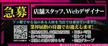 ぽっちゃりレボリューションの男性高収入求人