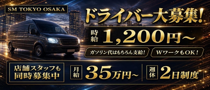 SM東京グループ