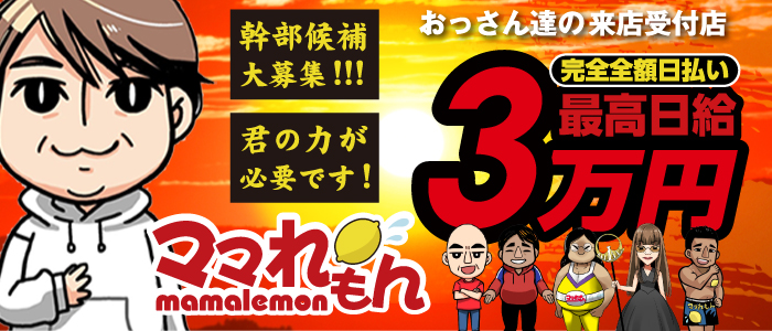 ママれもん 錦糸町店