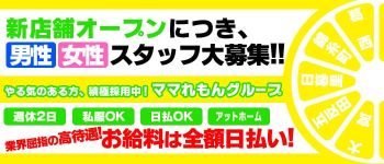 ママれもん葛西店の男性高収入求人
