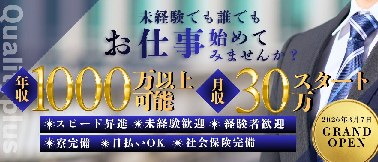 Quality Plus 横浜