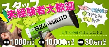 マダムバタフライの男性高収入求人