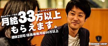 One More奥様 横浜関内店の男性高収入求人