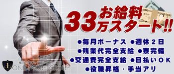One More奥様 横浜関内店の男性高収入求人