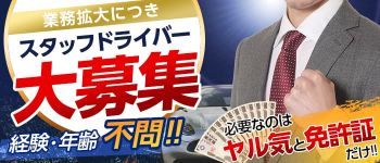エステ花満開の男性高収入求人
