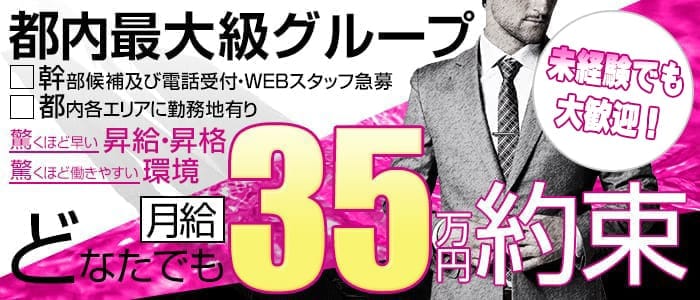 コスプレchikan電車の男性高収入求人