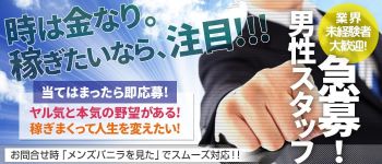 おもいっきりchikan電車の男性高収入求人