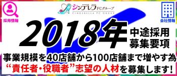エステdeシンデレラ 横浜の男性高収入求人