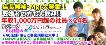 エステdeシンデレラ 横浜の男性高収入求人