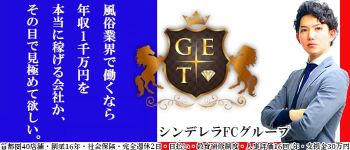 エステdeシンデレラ 横浜の男性高収入求人