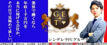 エステdeシンデレラ 横浜の男性高収入求人