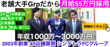 エステdeシンデレラ 横浜の男性高収入求人