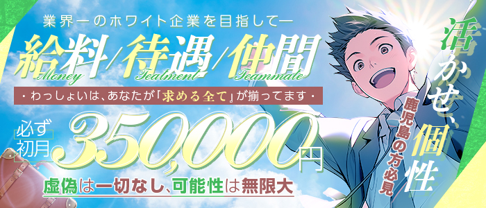 わっしょい☆元祖廃男コース鹿児島店