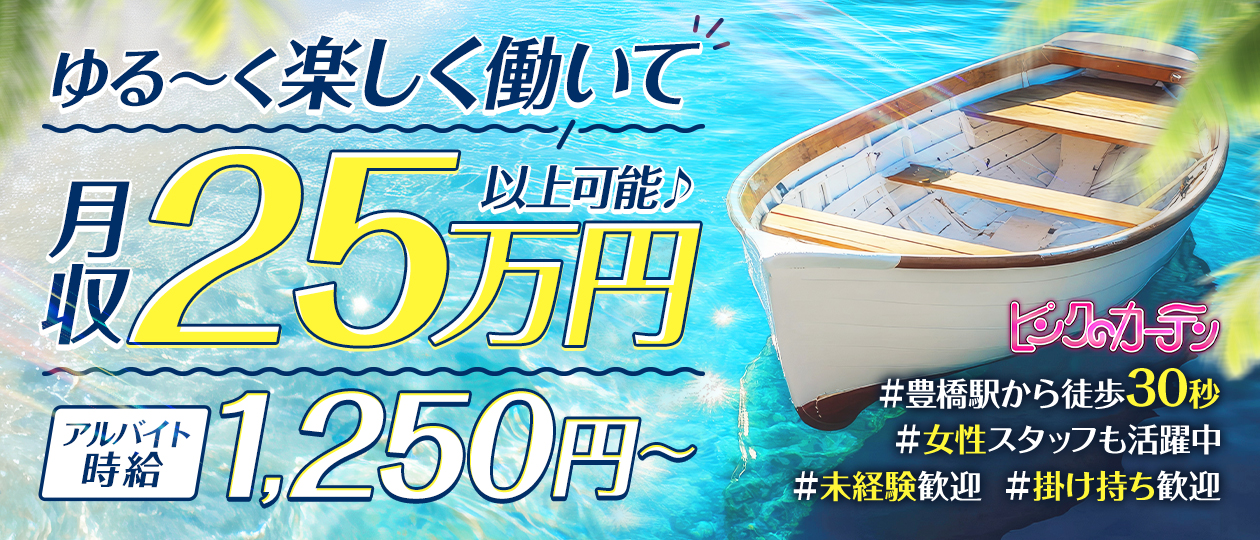 ピンクのカーテン