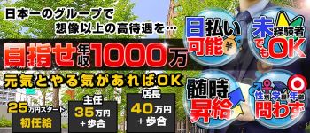 やんちゃな子猫 日本橋の男性高収入求人