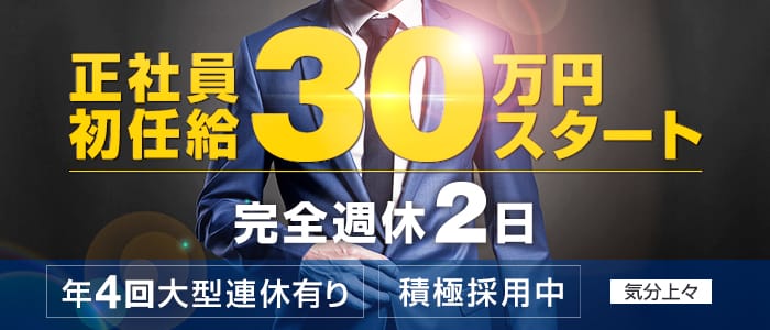 気分上々の男性高収入求人
