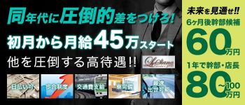 倶楽部 花物語の男性高収入求人