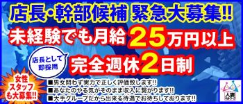 人妻ネットワーク さいたま~大宮編の男性高収入求人