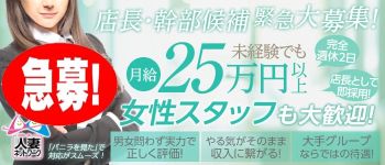 人妻ネットワーク さいたま~大宮編の男性高収入求人