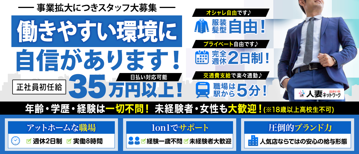 人妻ネットワーク さいたま～大宮編