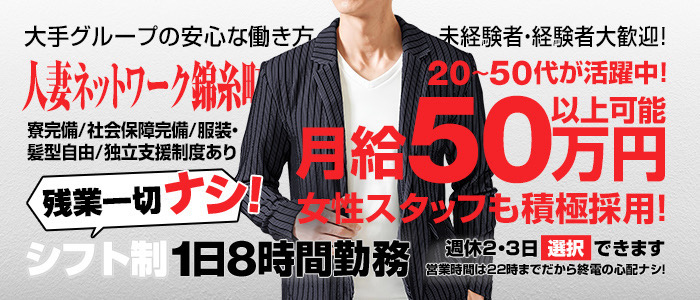 人妻ネットワーク錦糸町