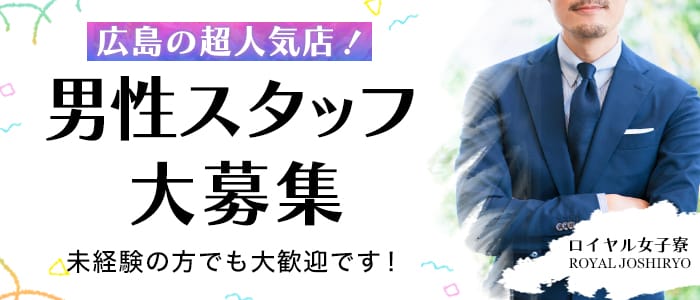ロイヤル女子寮
