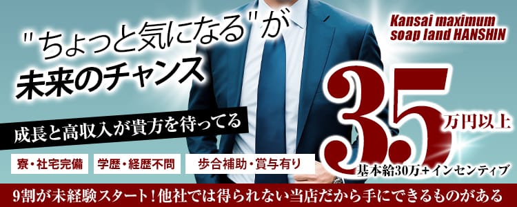 ファッションソープ阪神