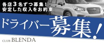 club BLENDA 難波店の男性高収入求人